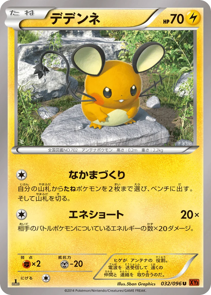 Dedenne · Rising Fist