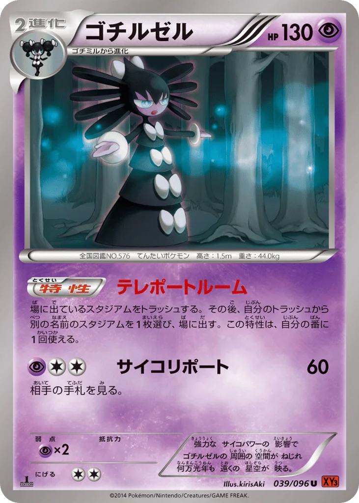 Gothitelle · Rising Fist