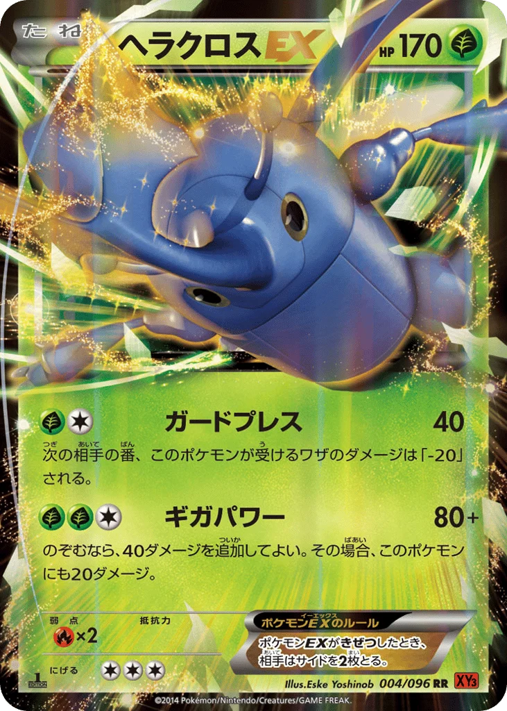 Heracross-EX · Rising Fist