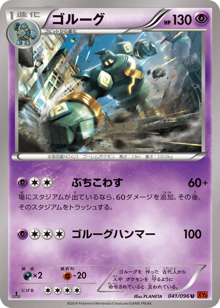 Golurk · Rising Fist