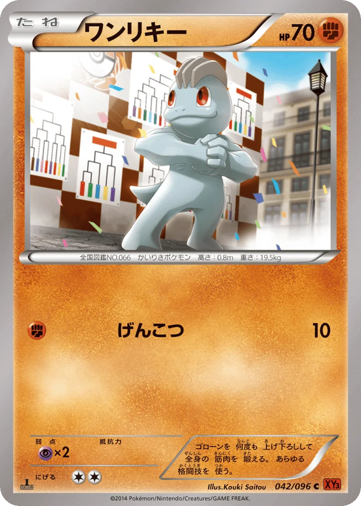 Machop · Rising Fist