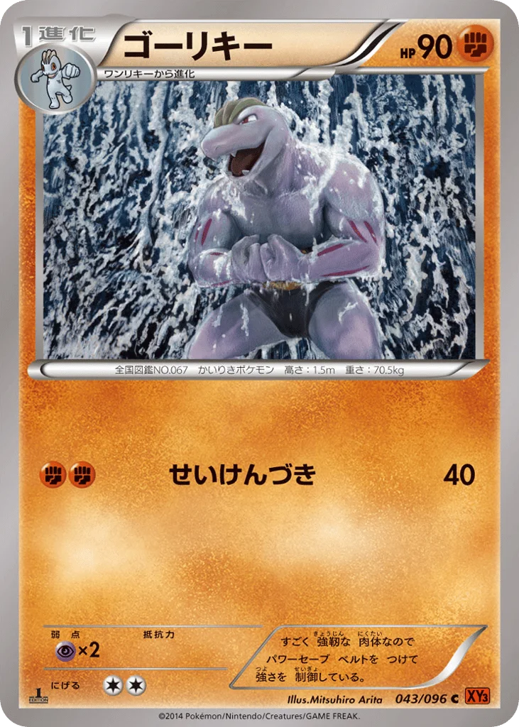 Machoke · Rising Fist