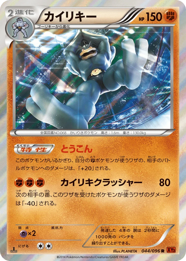 Machamp · Rising Fist