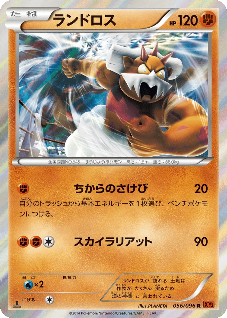 Landorus · Rising Fist
