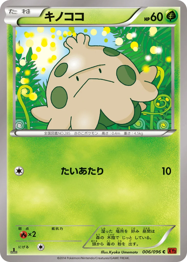 Shroomish · Rising Fist
