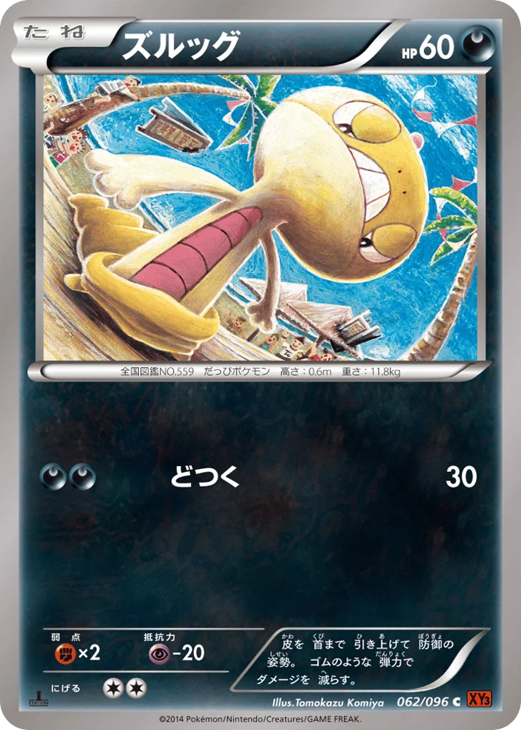 Scraggy · Rising Fist