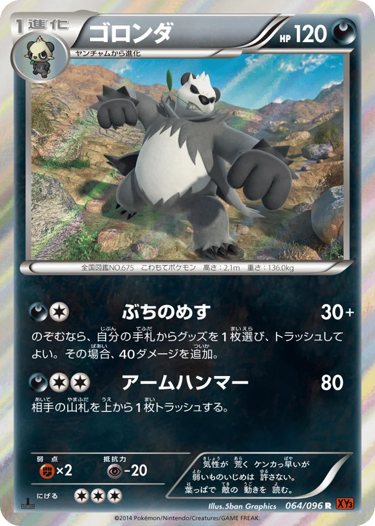 Pangoro · Rising Fist