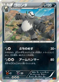 ゴロンダ
