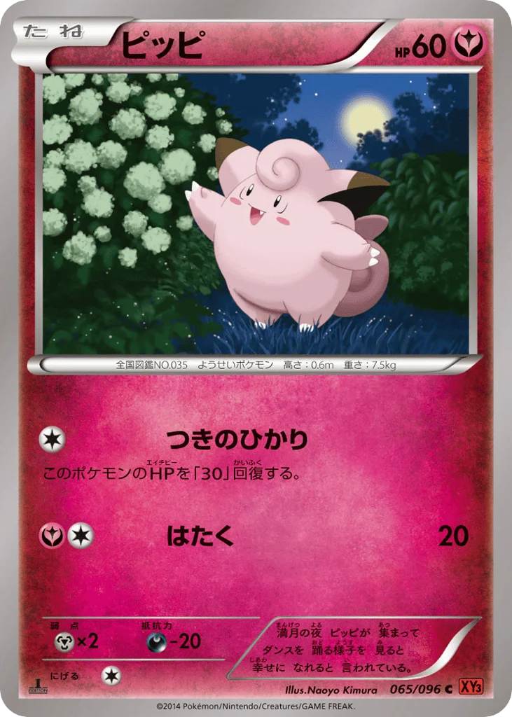 Clefairy · Rising Fist