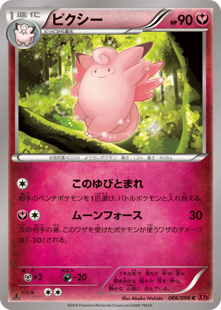 Clefable · Rising Fist