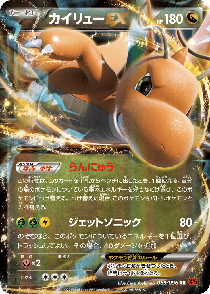 Dragonite-EX · Rising Fist