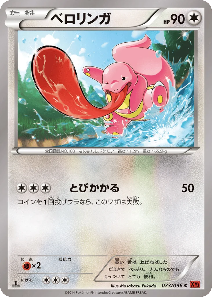 Lickitung · Rising Fist