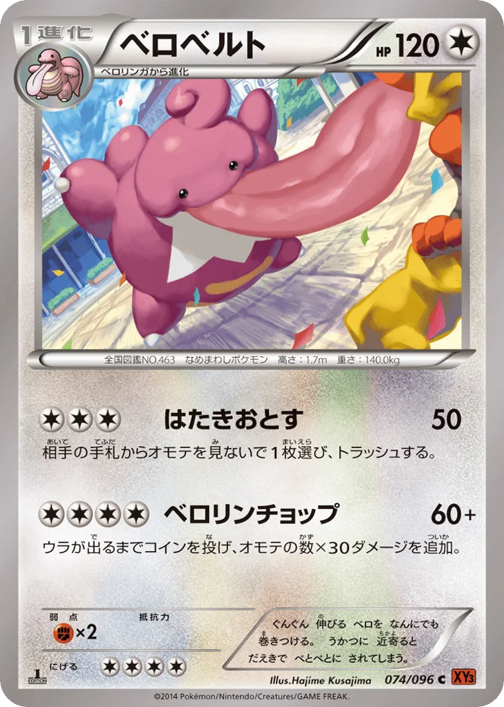 Lickilicky · Rising Fist