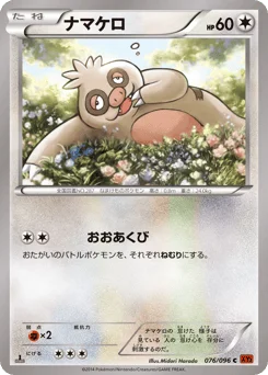 ナマケロ