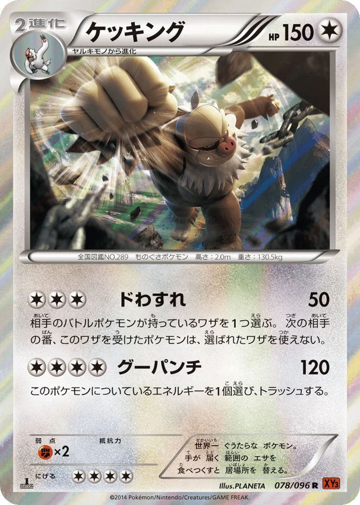 Slaking · Rising Fist