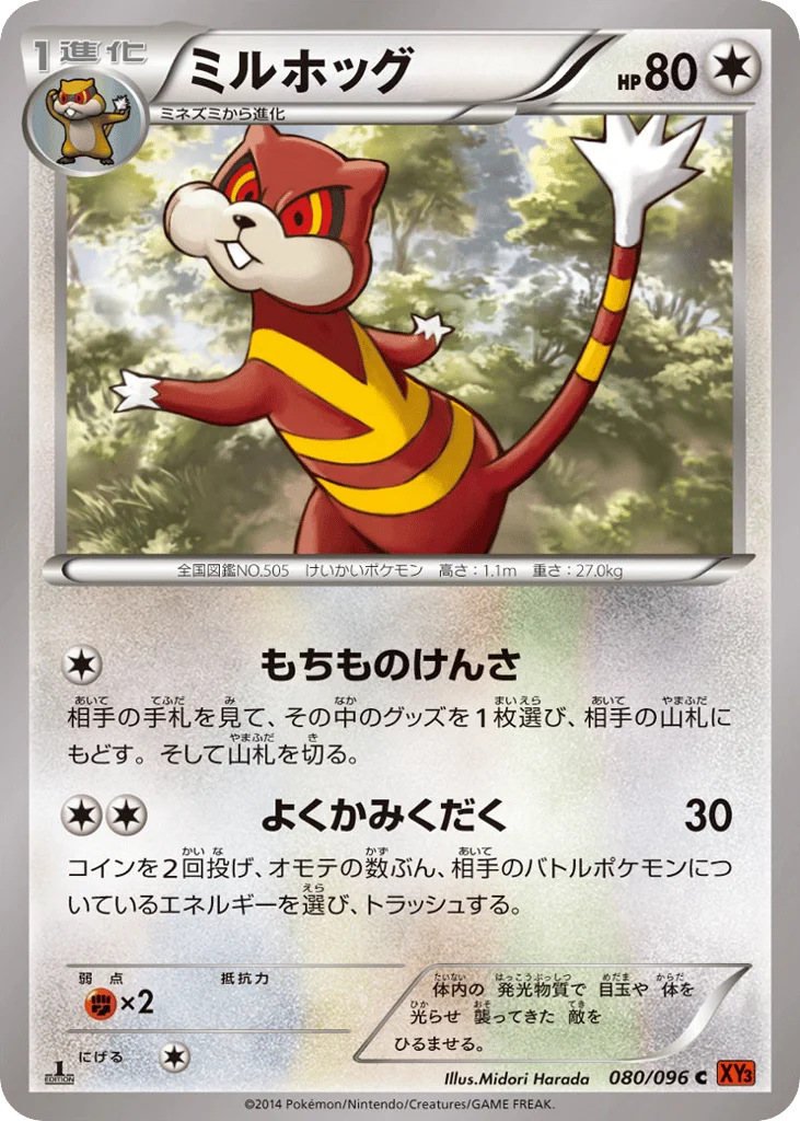 Watchog · Rising Fist