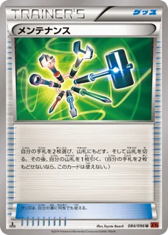 メンテナンス