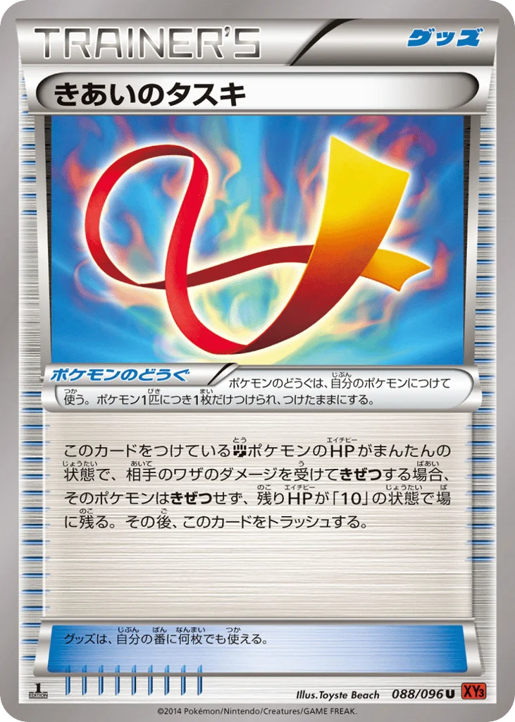 Focus Sash · Rising Fist