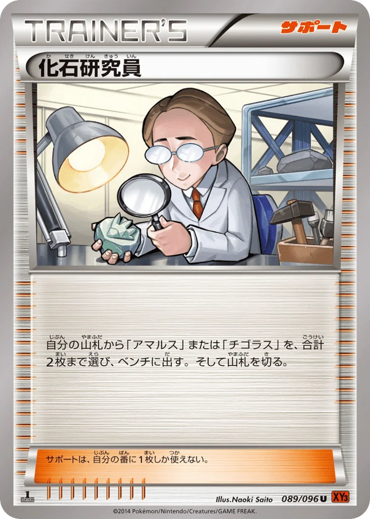 Fossil Researcher · Rising Fist