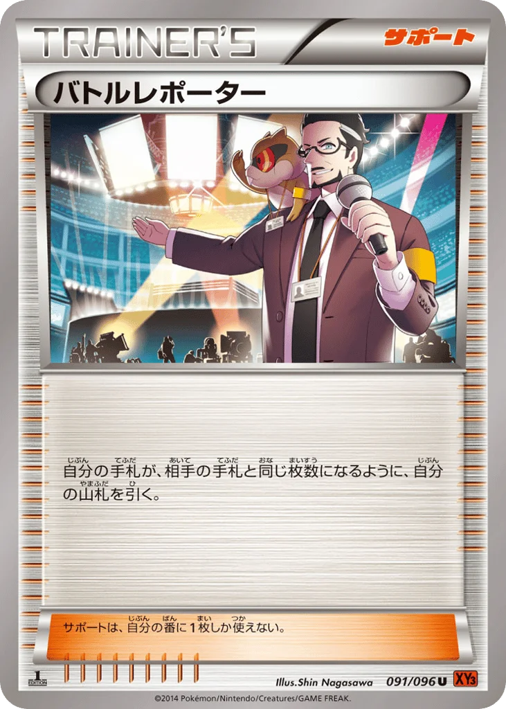Battle Reporter · Rising Fist