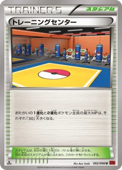 トレーニングセンター