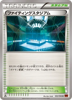 ファイティングスタジアム