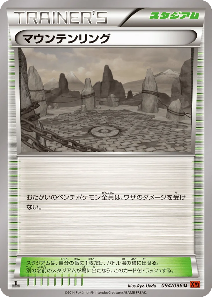 Mountain Ring · Rising Fist