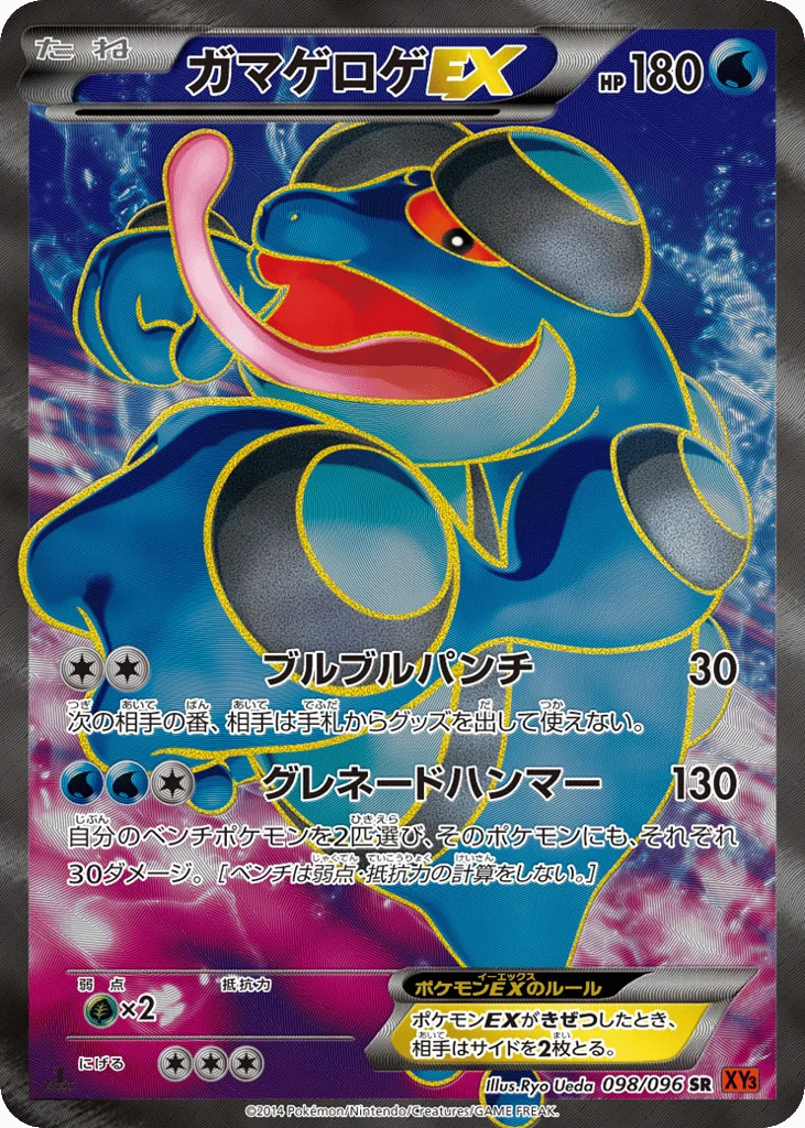 Seismitoad-EX · Rising Fist