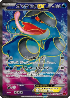 ガマゲロゲEX