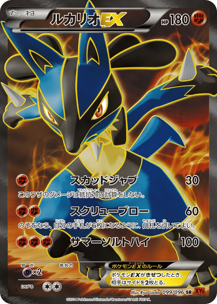 Lucario-EX · Rising Fist