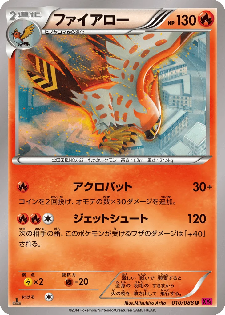 Talonflame · Phantom Gate