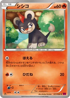 シシコ