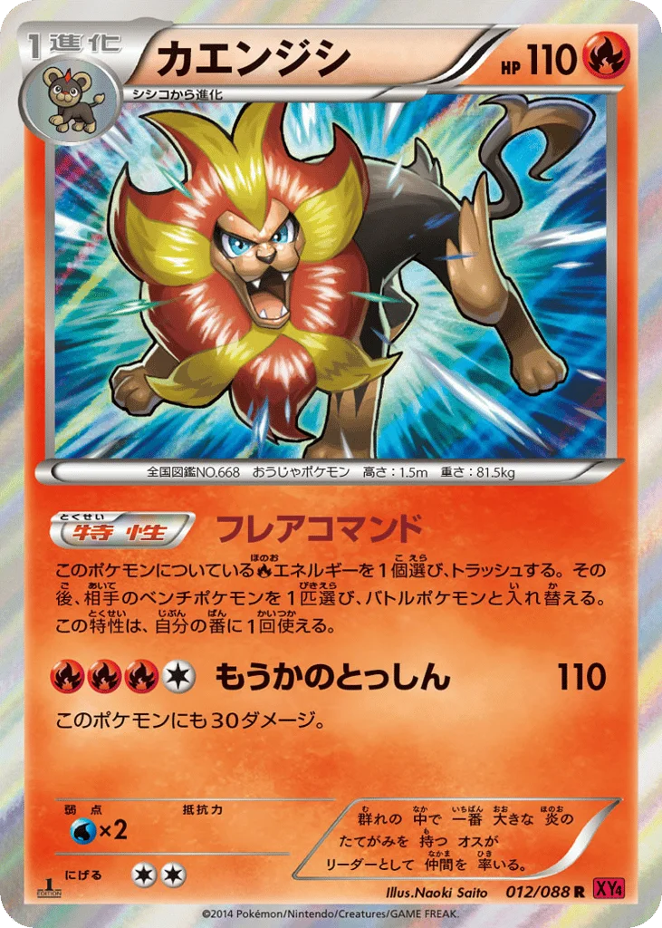 Pyroar · Phantom Gate