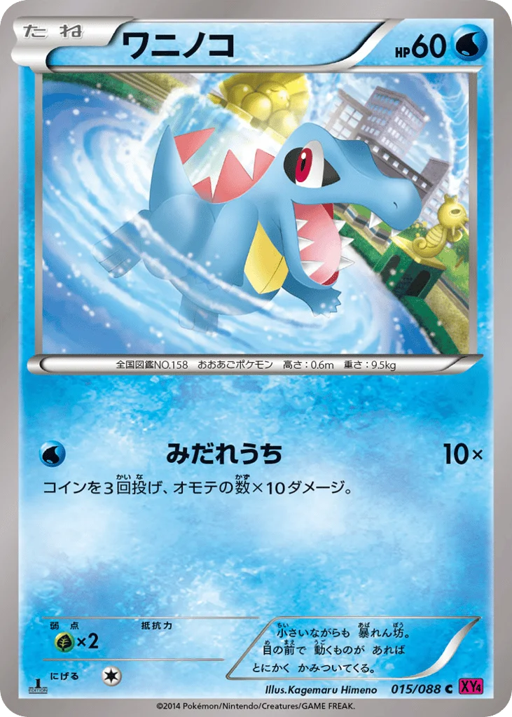 Totodile · Phantom Gate