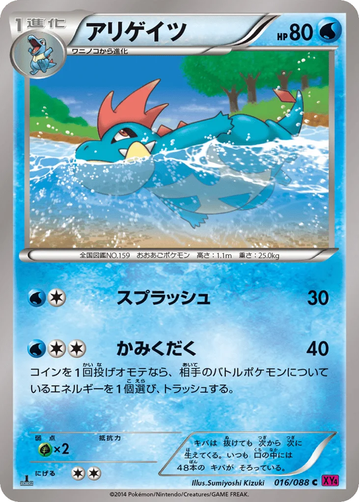 Croconaw · Phantom Gate
