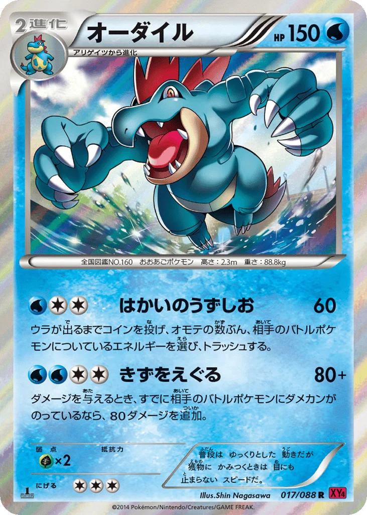 Feraligatr · Phantom Gate