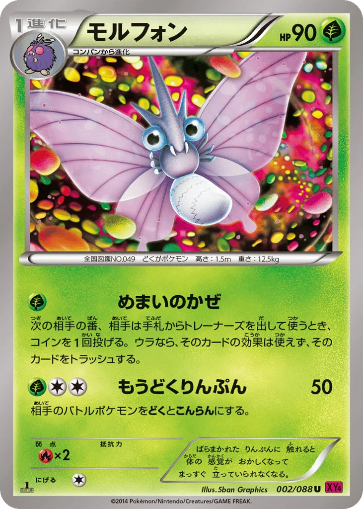 Venomoth · Phantom Gate