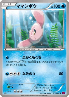 ママンボウ