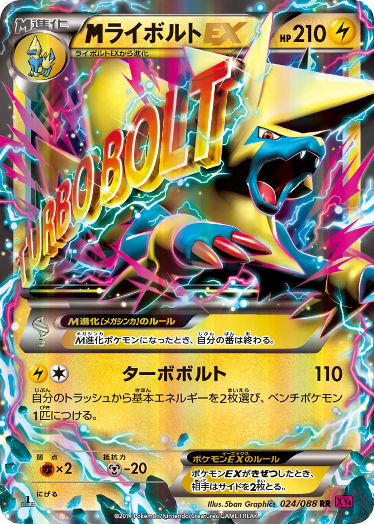 M Manectric-EX · Phantom Gate