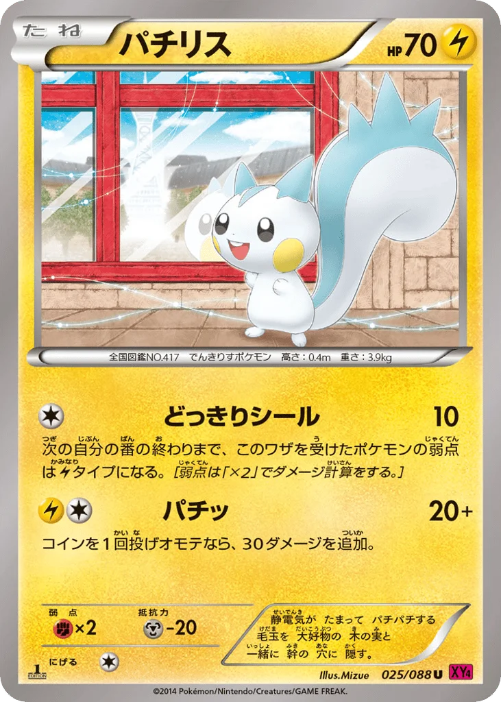 Pachirisu · Phantom Gate