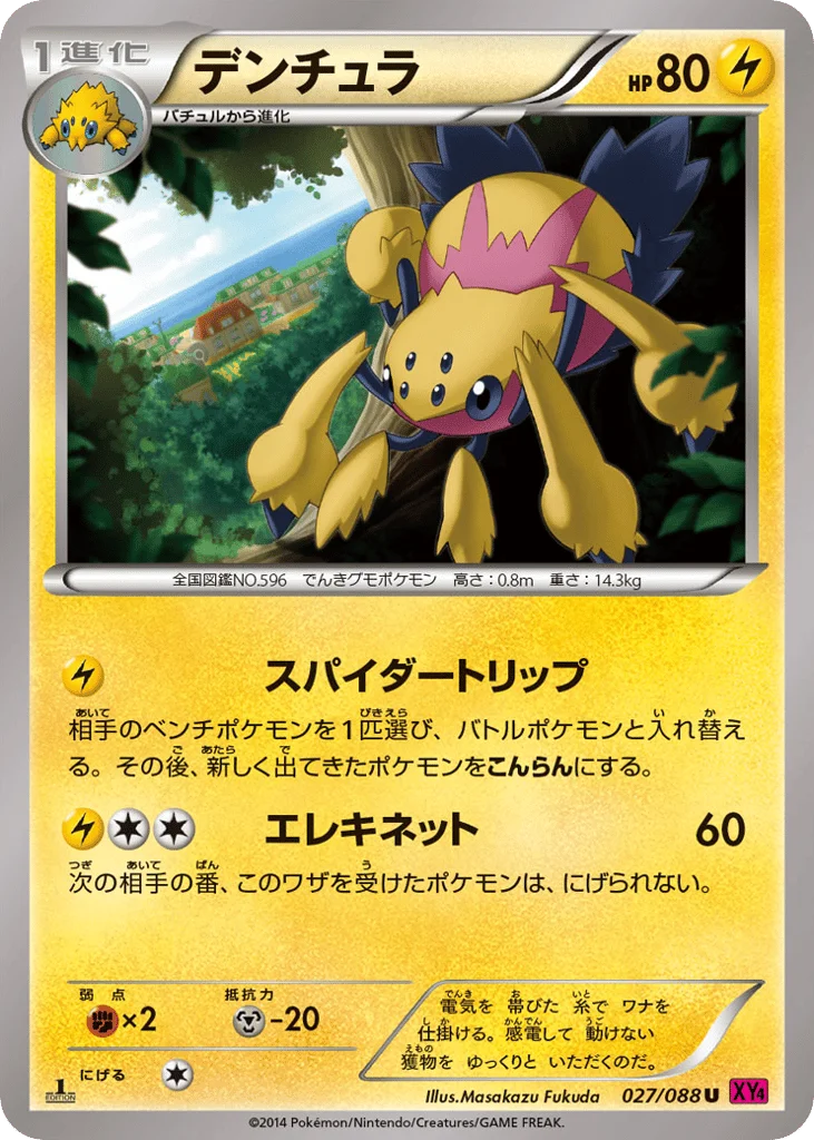 Galvantula · Phantom Gate