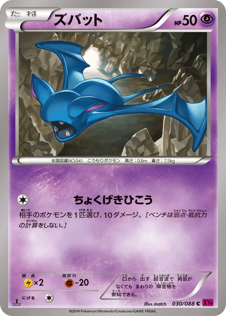 Zubat · Phantom Gate