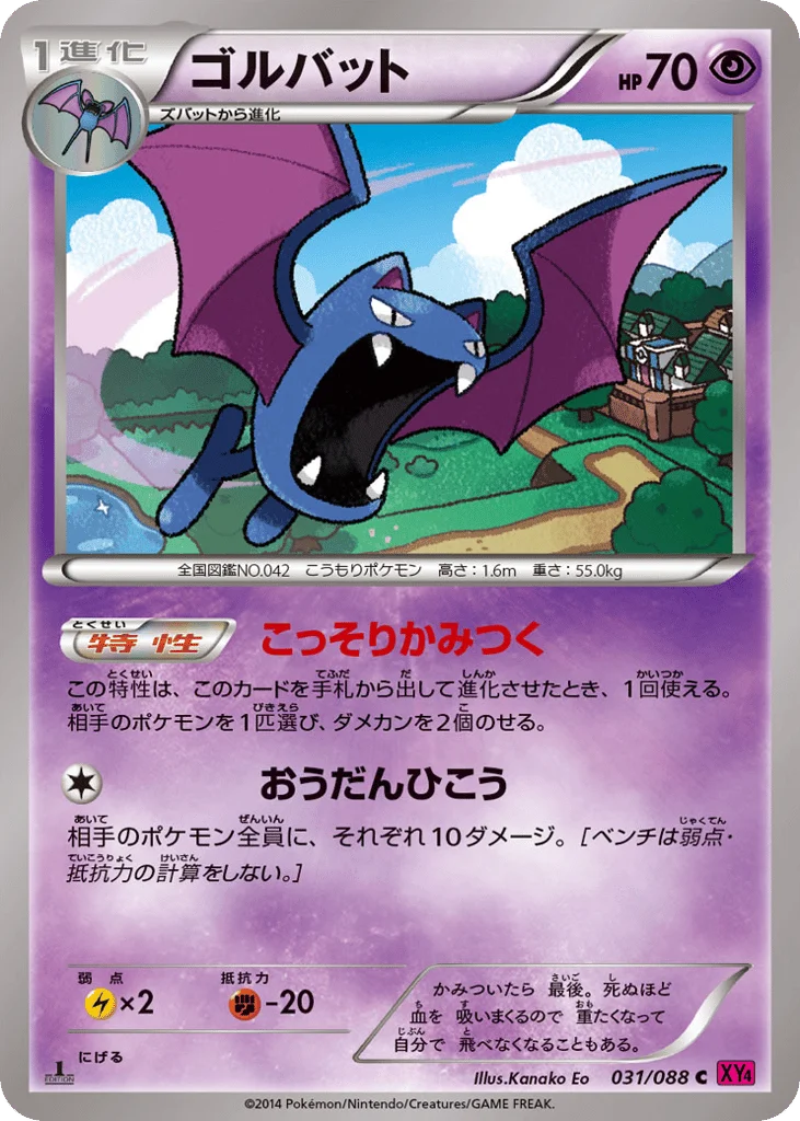 Golbat · Phantom Gate
