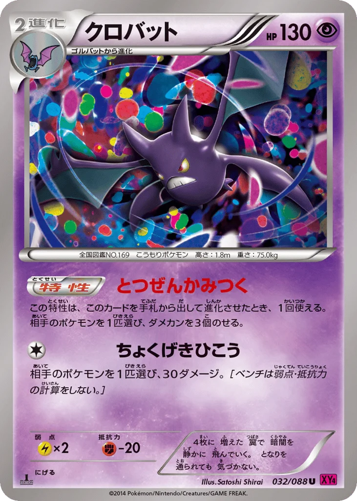 Crobat · Phantom Gate
