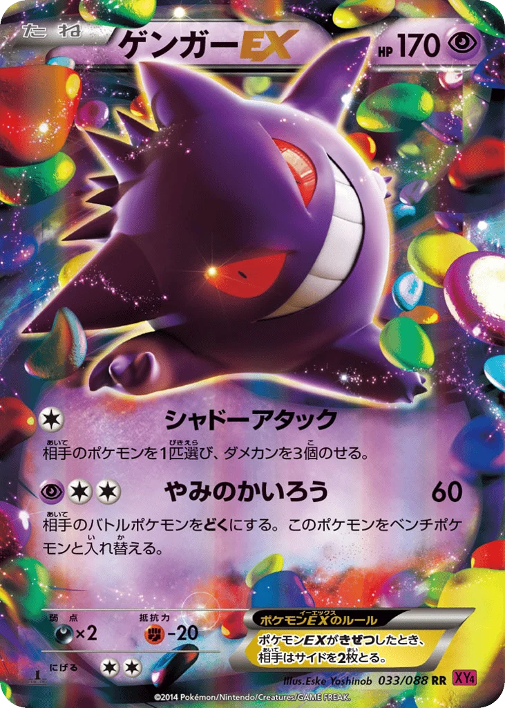 Gengar-EX · Phantom Gate
