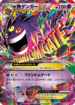 ゲンガーEX