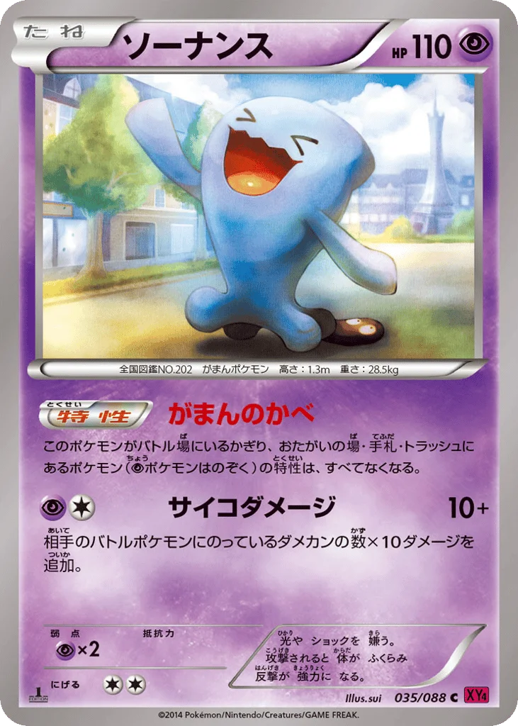 Wobbuffet · Phantom Gate