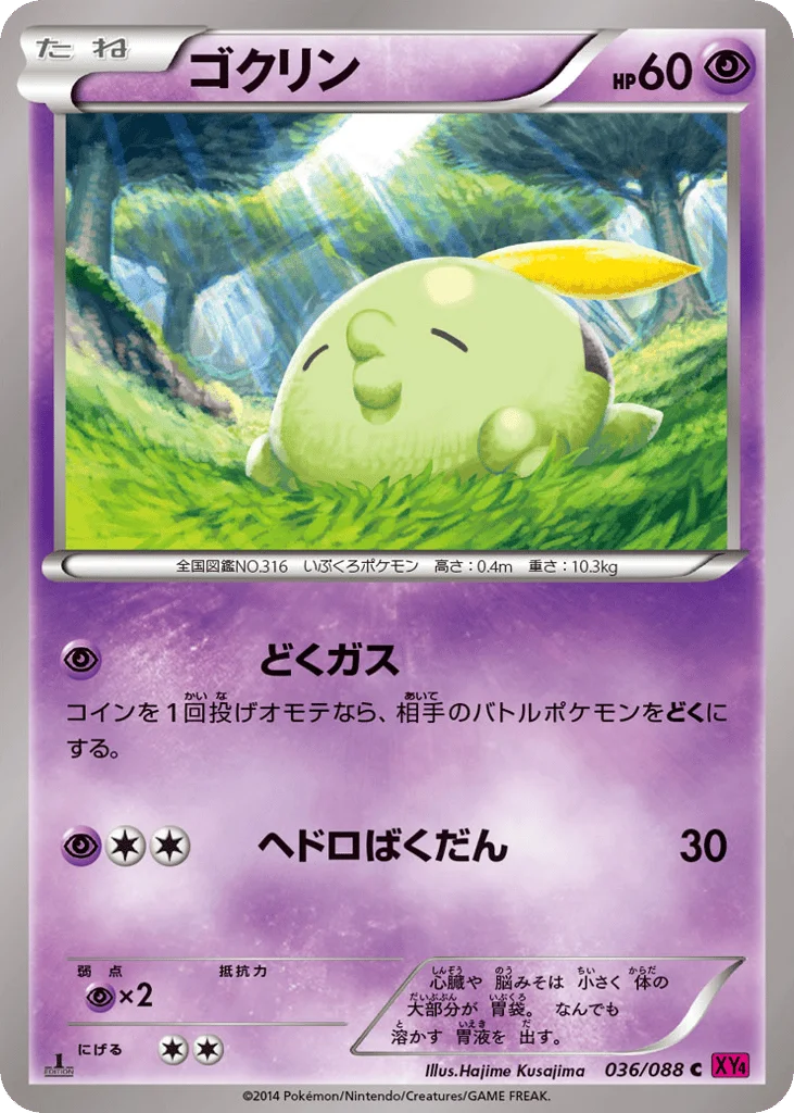 Gulpin · Phantom Gate