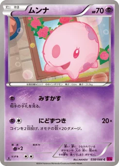 ムンナ