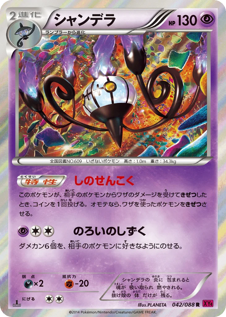 Chandelure · Phantom Gate
